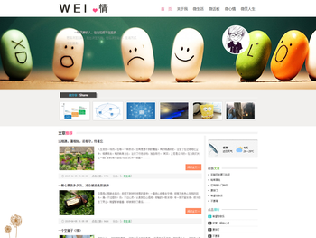 微心情网站是一个分享人生感悟