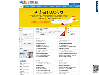 MYEX国际快递