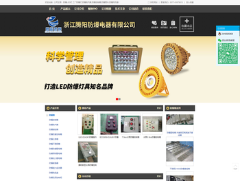 浙江腾阳防爆电器有限公司