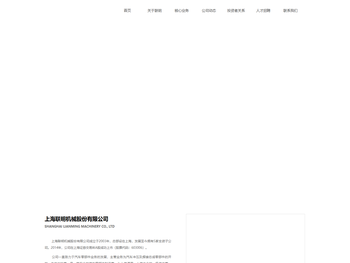 上海联明机械股份有限公司