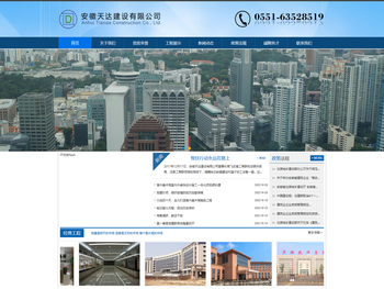 安徽天达建设有限公司