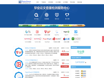 维普万方论文查重检测系统软件