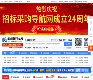 招标采购导航网