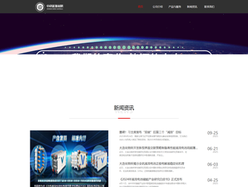 中科能源材料科技（大连）有限公司