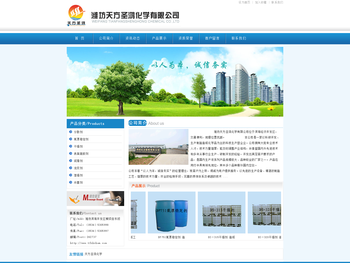 潍坊天方圣鸿化学有限公司