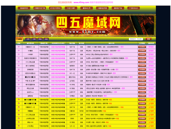 四五魔域私服发布网