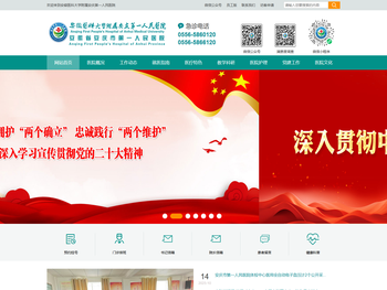 安庆市第一人民医院