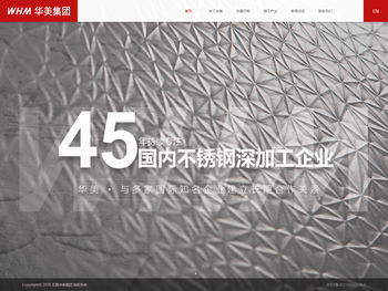 华美集团