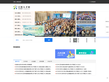 江阴人才网