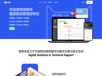 宠想来宠物店管理系统