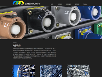 苏州米内罗机电有限公司