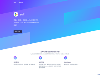 API接口管理平台