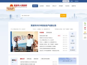 贵溪市人民政府