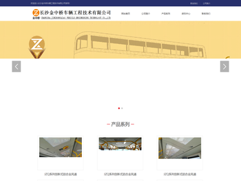 长沙金中桥车辆工程技术有限公司