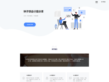 【官网】钟子琪会计提分课
