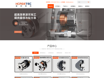 HORSETEC豪斯泰克滚压技术