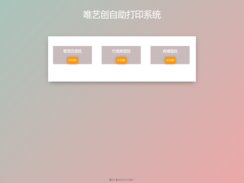唯艺创自助打印系统