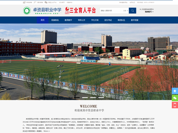 卓资县职业中学