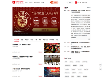 餐饮产业链一站式服务平台