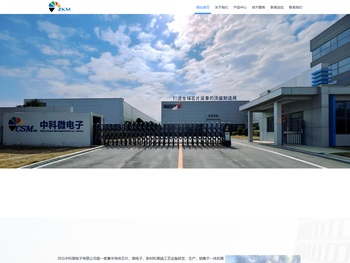 河北中科微电子有限公司