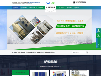 废气净化处理设备