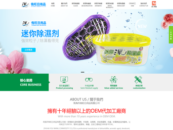 珠海市侑旺日用品有限公司