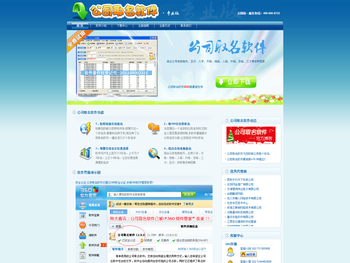 公司取名软件v18.05