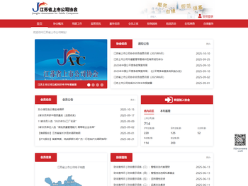 江苏省上市公司协会