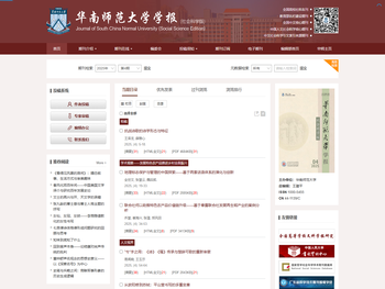 华南师范大学学报（社会科学版）