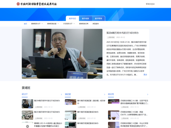 方班创新课教学管理及成果网站