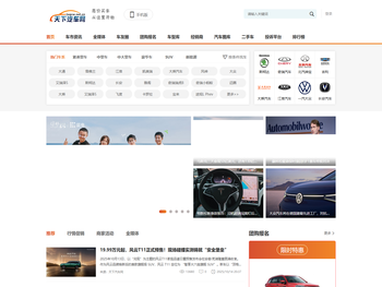 天下汽车网