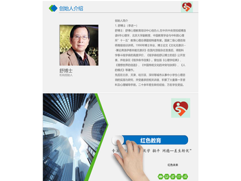 深圳市红色教育管理有限公司