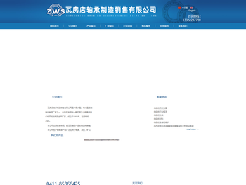 瓦房店轴承制造销售有限公司