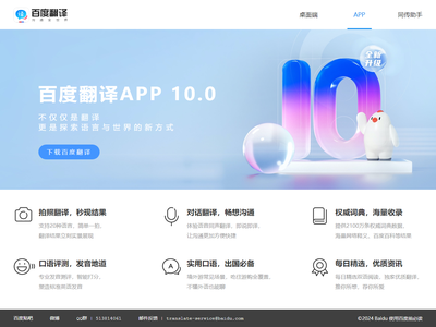 百度翻译，您的掌上翻译专家