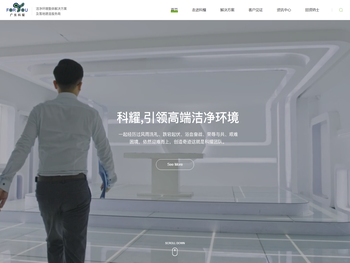 广东科耀净化机电工程有限公司