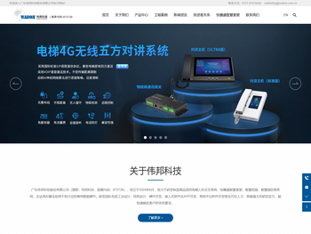 广东伟邦科技股份有限公司