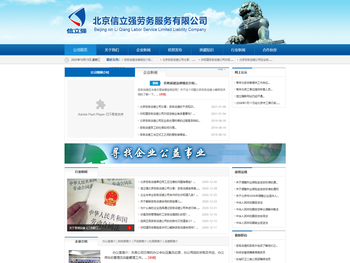 北京劳务外包,北京劳务派遣公司