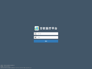 方软医疗软件平台