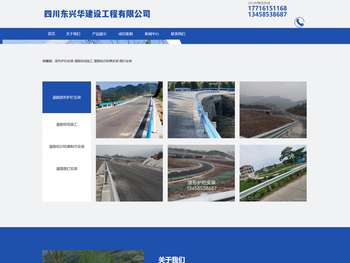四川东兴华建设工程有限公司