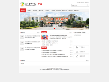 广西艺术学院工会