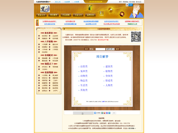 九重居周易智慧馆