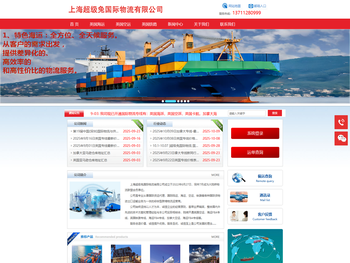 上海超级兔国际物流有限公司