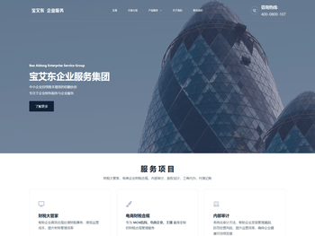 宝艾东企业服务