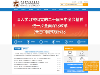 河南省中西医结合医院