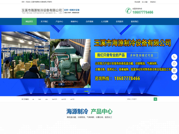 玉溪市海源制冷设备有限公司