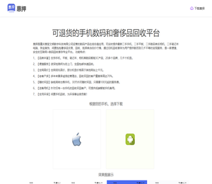 惠押