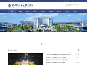 宿迁泽达职业技术学院