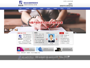 恒信长城律师事务所