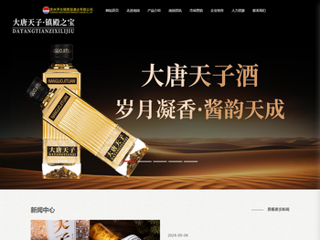 贵州南国酒业集团