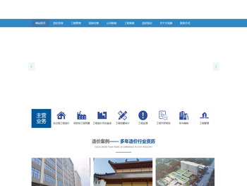 工程造价咨询公司